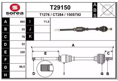 T29150 EAI Приводной вал